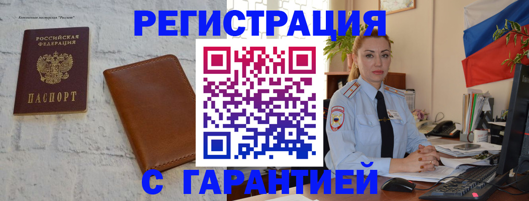 временная прописка в Мордовии