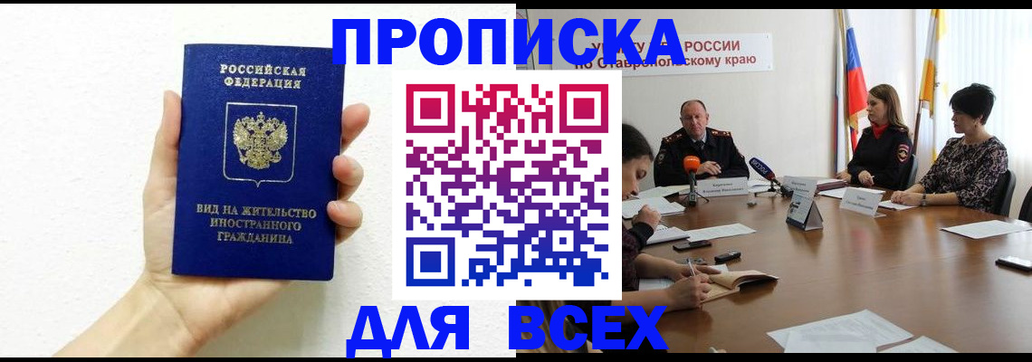 прописка для кредита в Мордовии